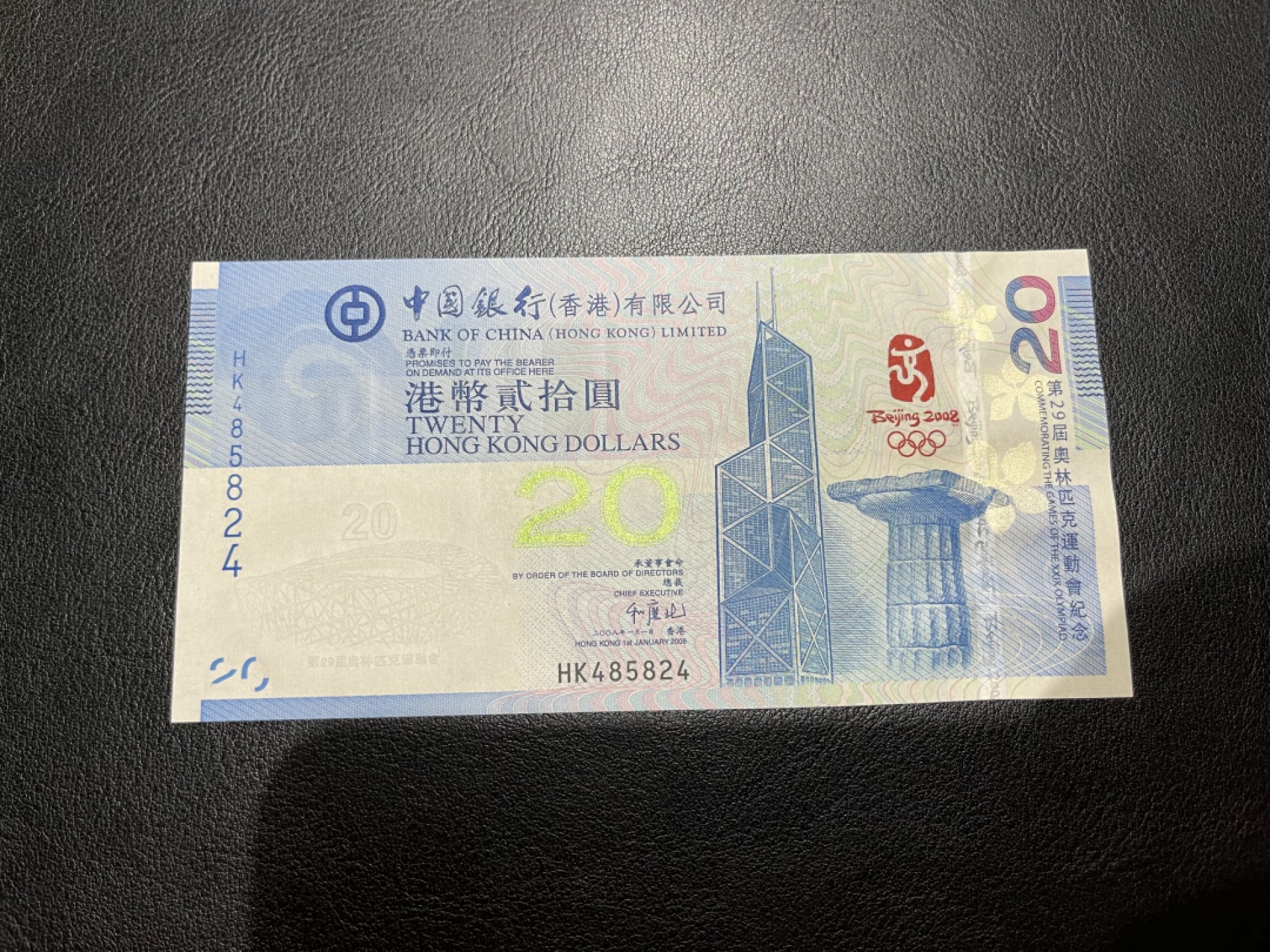 《外钞收藏家》第二百零三期 2008年香港中国银行奥运纪念钞20元 全新UNC