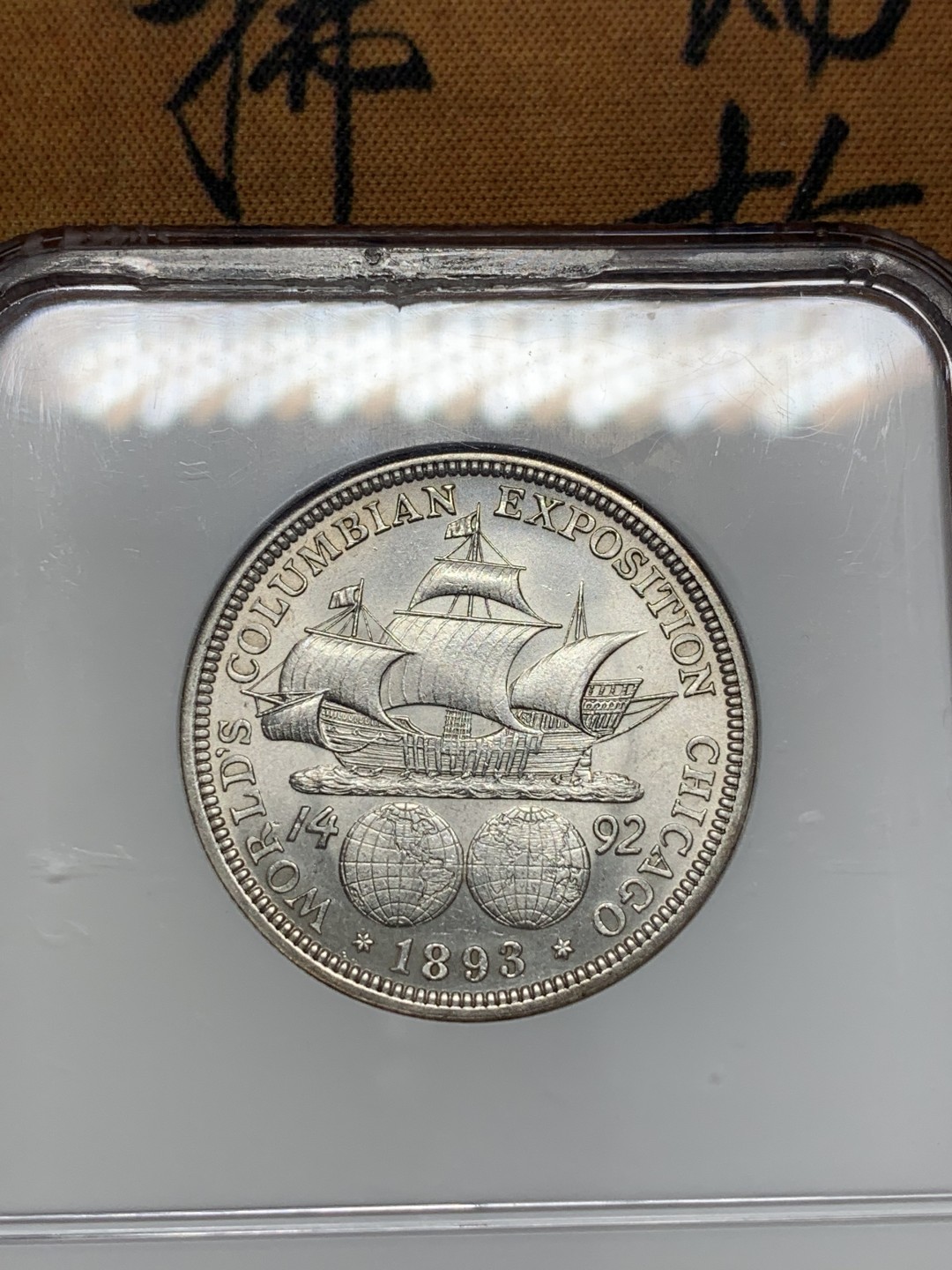 《竞宝斋》第95场-本周日，周一，周四，3场连拍（全场不限金额包邮） NGC-MS64 美国 1893年 50美分 哥伦布纪念 银币 热门品种，ngc老盒  新月包浆很漂亮