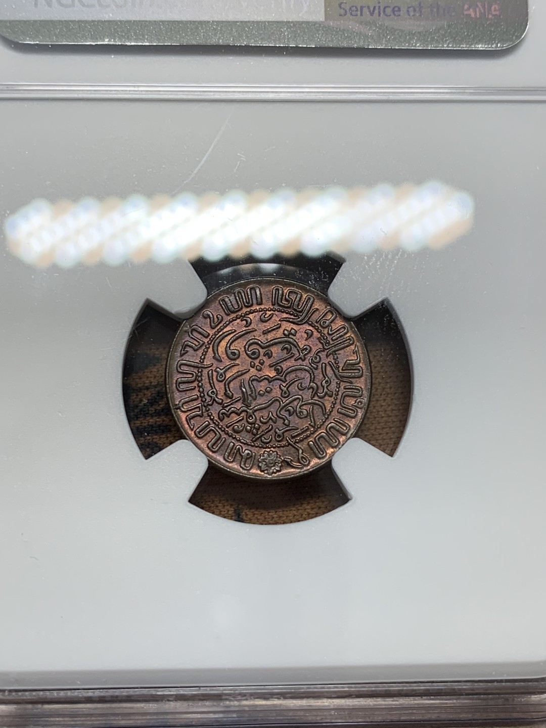 《竞宝斋》第95场-本周日，周一，周四，3场连拍（全场不限金额包邮） NGC-MS63BN 荷属东印度 1945年半分铜币 酒红色醇厚包浆 背面书法设计优秀