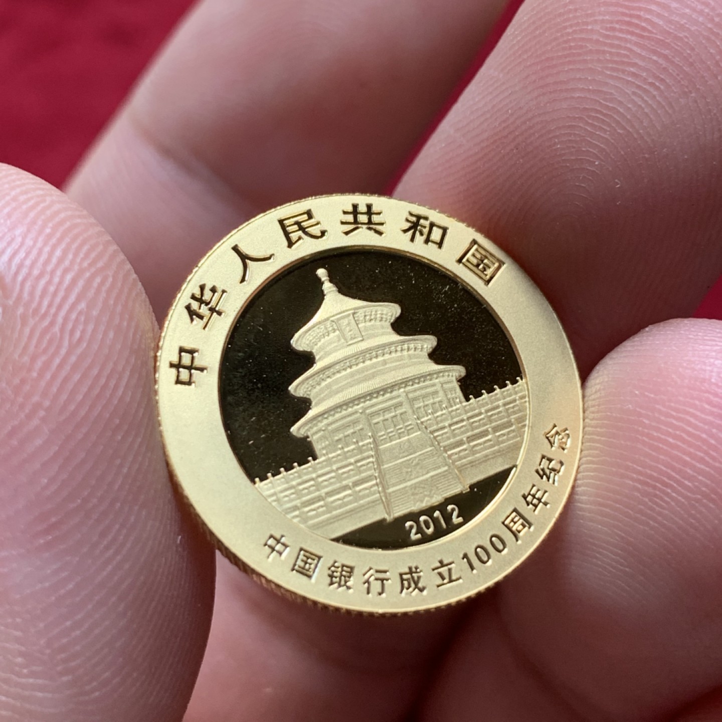 《竞宝斋》第95场-本周日，周一，周四，3场连拍（全场不限金额包邮） 2012年中国银行成立100周年纪念加字熊猫金币1/4盎司，约合7.775克，含金量99.9%