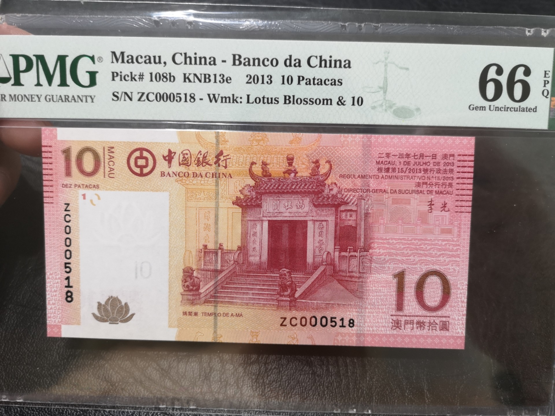 《外钞收藏家》第二百零三期 2013年澳门中国银行10元 PMG66 百位号518