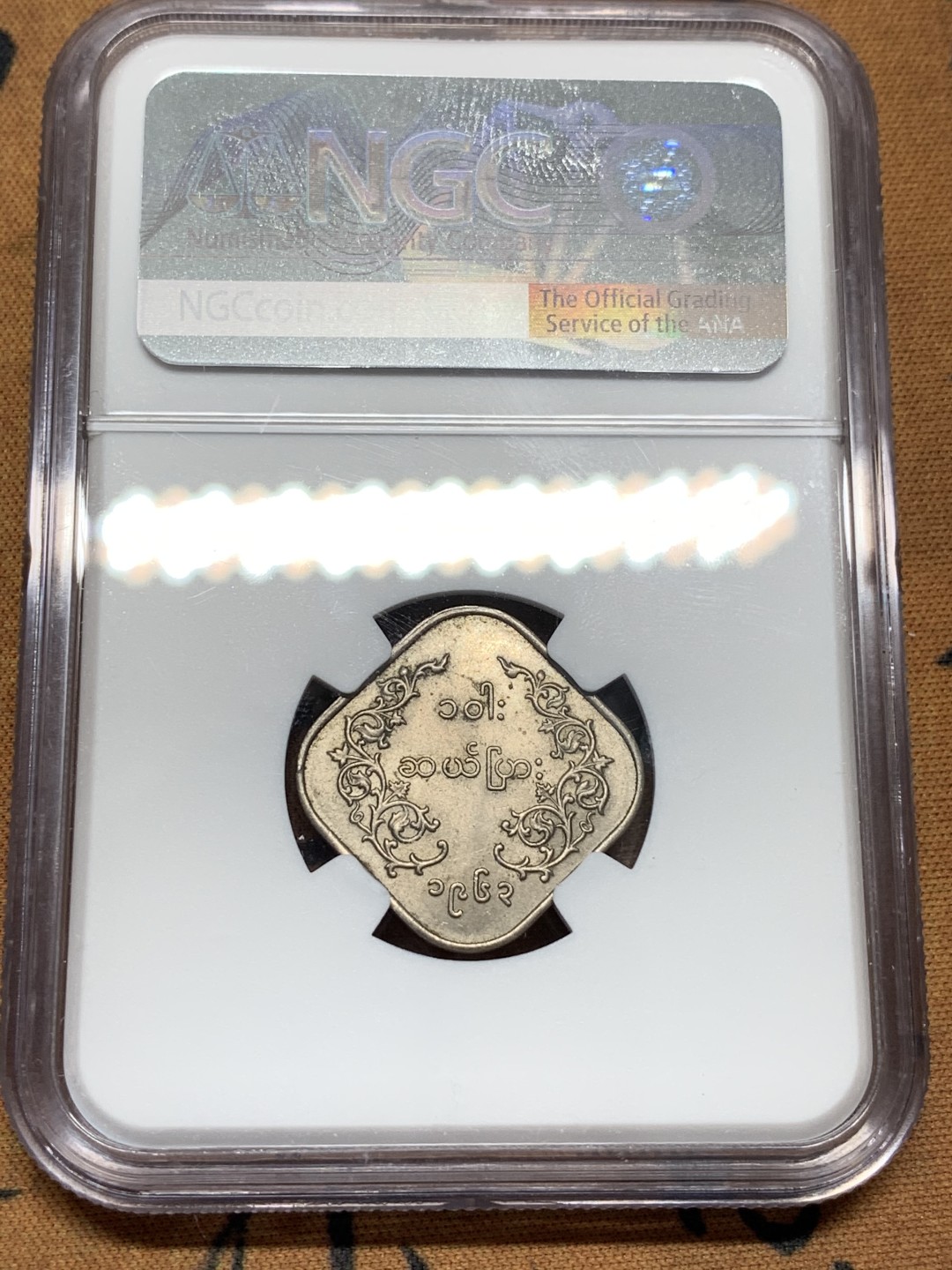 《竞宝斋》第95场-本周日，周一，周四，3场连拍（全场不限金额包邮） NGC MS63 缅甸 1963年 方形 10P 麒麟币 细节好 光度足