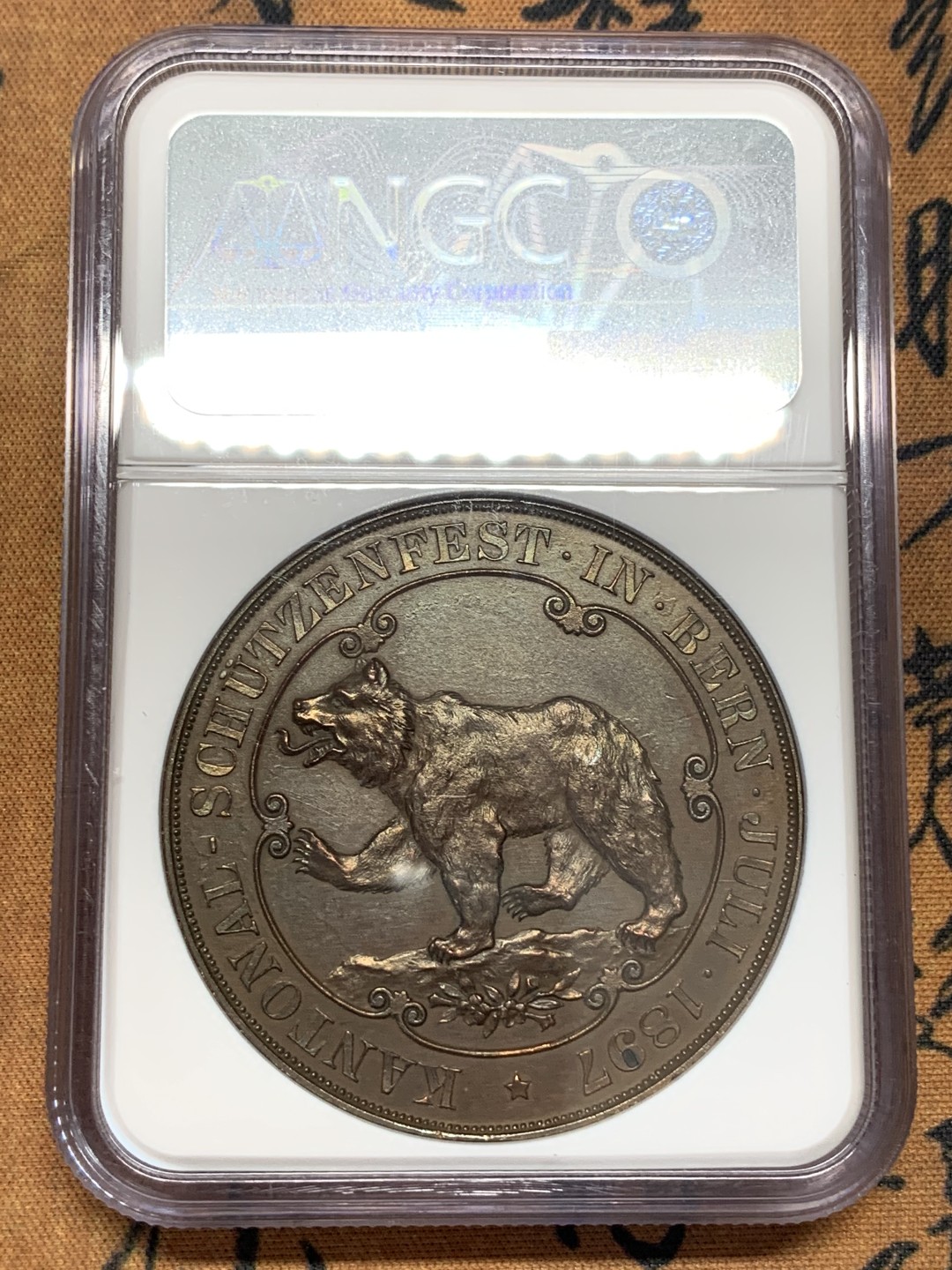 《竞宝斋》第95场-本周日，周一，周四，3场连拍（全场不限金额包邮） NGC-MS61BN 1897年瑞士伯尔尼射击节铜章 加厚盒，章面状态漂亮  45mm