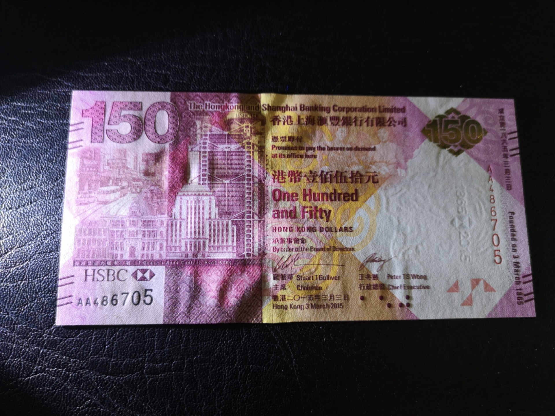 《外钞收藏家》第二百零三期 2015年香港汇丰银行150周年纪念钞 AA冠 全新UNC