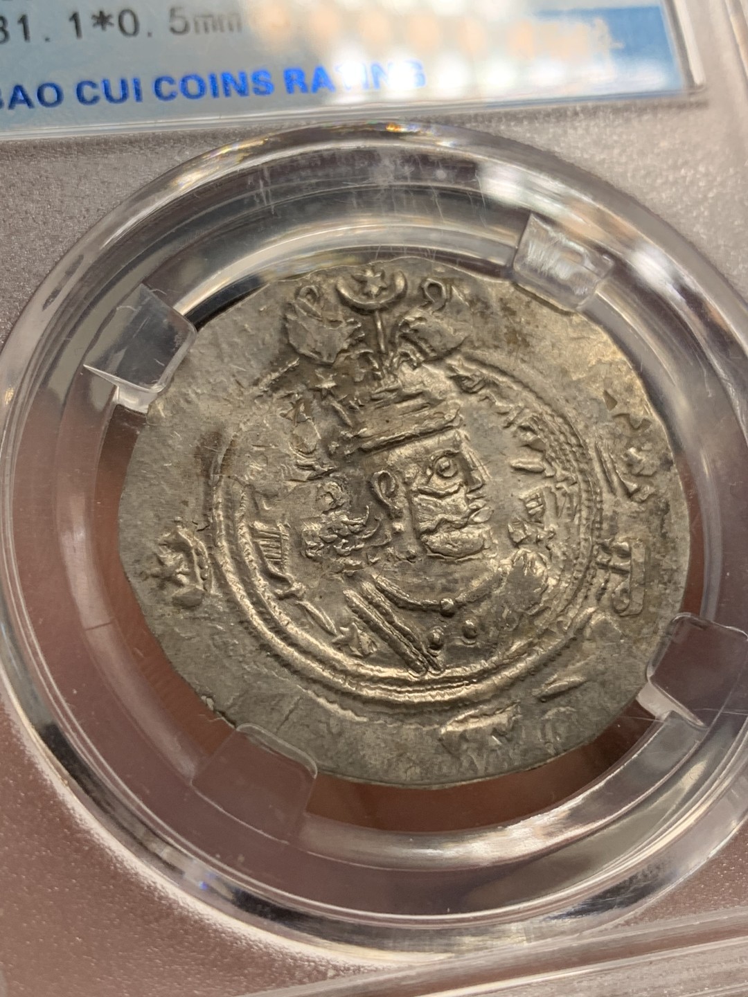 《竞宝斋》第95场-本周日，周一，周四，3场连拍（全场不限金额包邮） 保粹评级-AU55 公元7世纪 萨珊波斯银币 库思老二世 打制深邃带原光 丝绸之路银币 西域的国际货币 长安十二时辰等中频繁出现