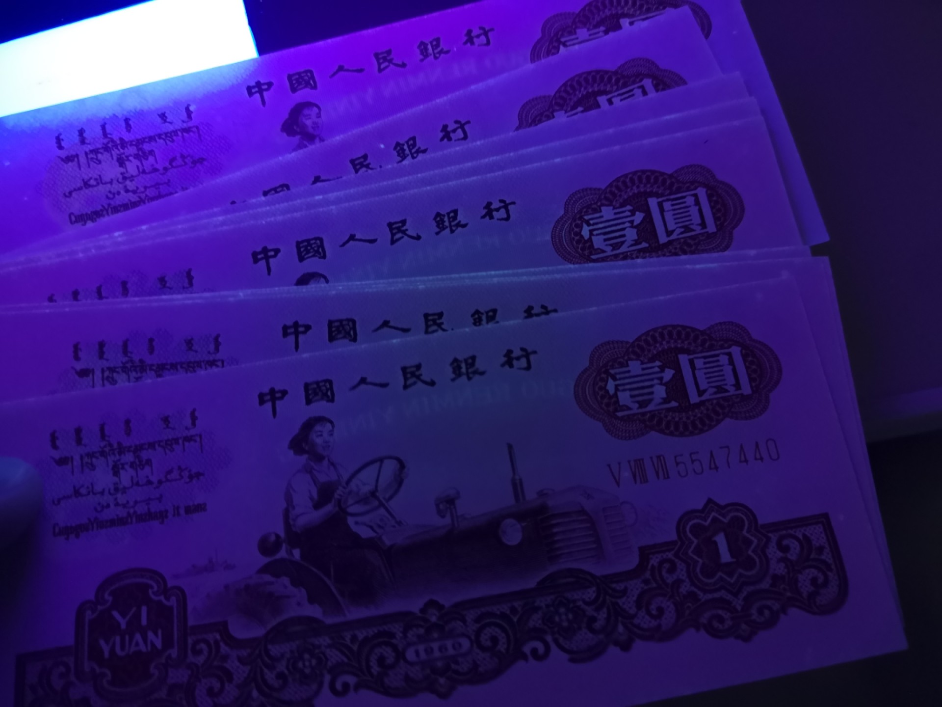 《外钞收藏家》第二百零三期 1960年三版1元 标10 近全新 边上有少量潮