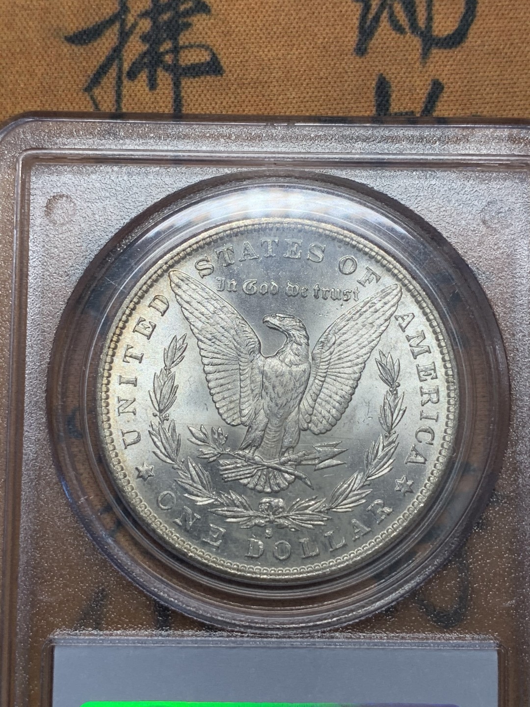 《竞宝斋》第95场-本周日，周一，周四，3场连拍（全场不限金额包邮） PCGS MS66 美国 1881年 摩根银元 状态极佳 P老盒