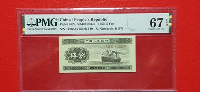 评级币小小拍 - 长号伍分 爆涨品种 PMG67E  1196534