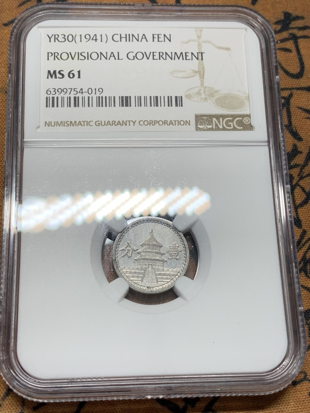 《竞宝斋》第95场-本周日，周一，周四，3场连拍（全场不限金额包邮） NGC-MS61 1941年 联准银行 1分 铝币 民国三十年 底板稍带镜面感，本就难以保存的铝币能有这样的品相和分数实属难得。