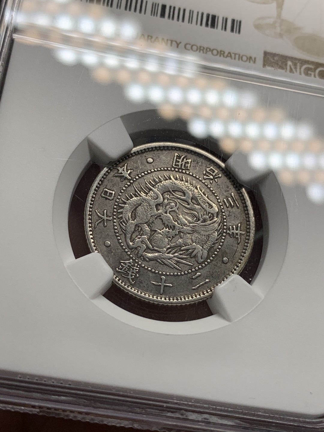 《竞宝斋》第95场-本周日，周一，周四，3场连拍（全场不限金额包邮） NGC-XF40 日本明治3年（1870年）20钱 银币 特年  原味包浆