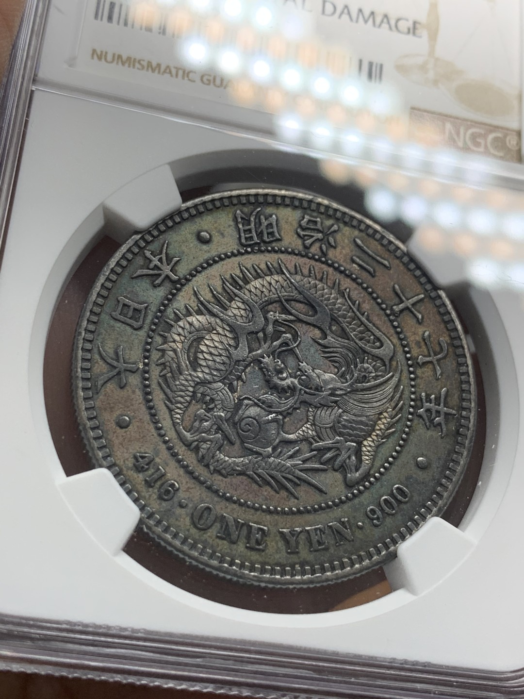 《竞宝斋》第95场-本周日，周一，周四，3场连拍（全场不限金额包邮） NGC AU 日本 1894年 明治二十七年 日龙 1元 银币 双面包浆 细节非常好