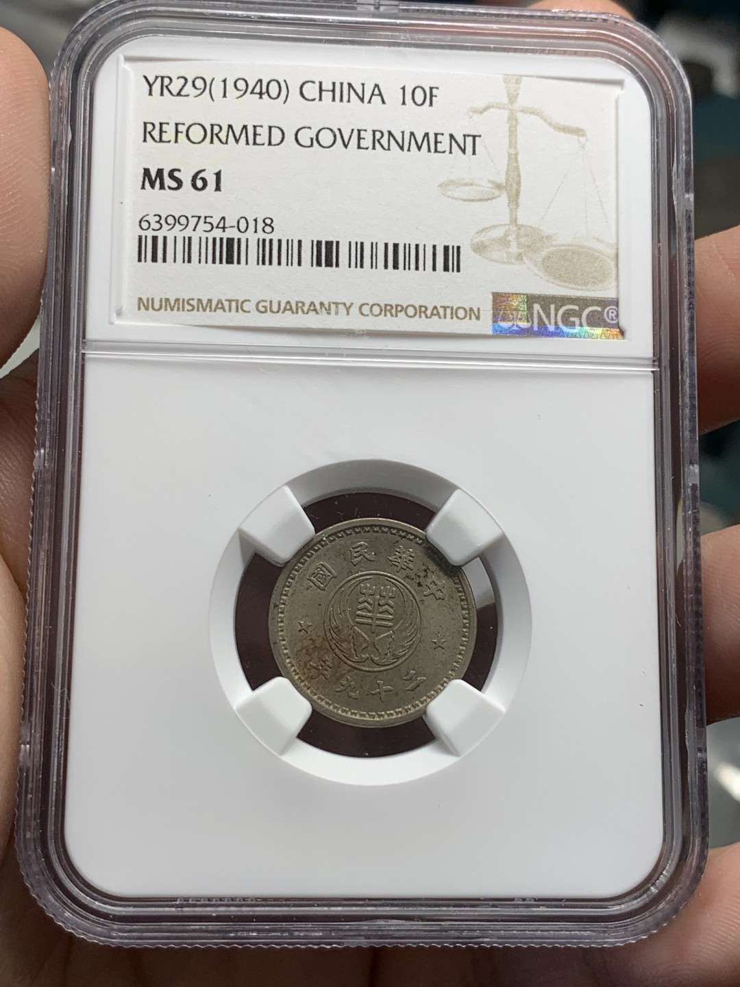 《竞宝斋》第95场-本周日，周一，周四，3场连拍（全场不限金额包邮） NGC-MS61  1940年 华兴银行 10分 镍币 民国二十九年