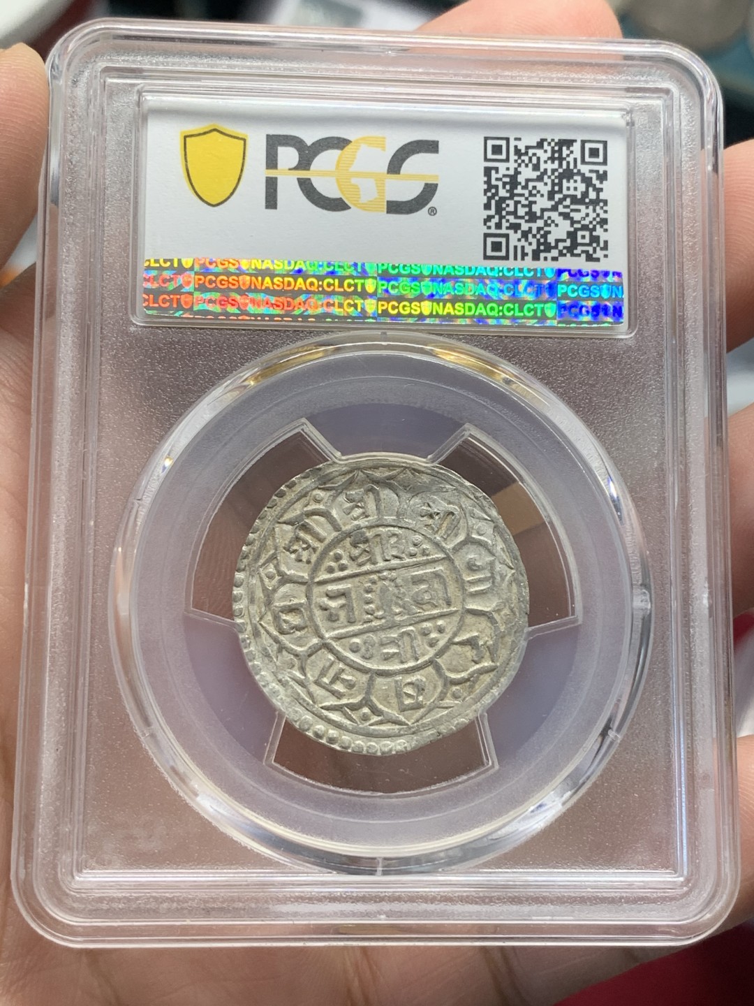 《竞宝斋》第95场-本周日，周一，周四，3场连拍（全场不限金额包邮） PCGS-AU55  尼泊尔 1826年  1莫哈银币 