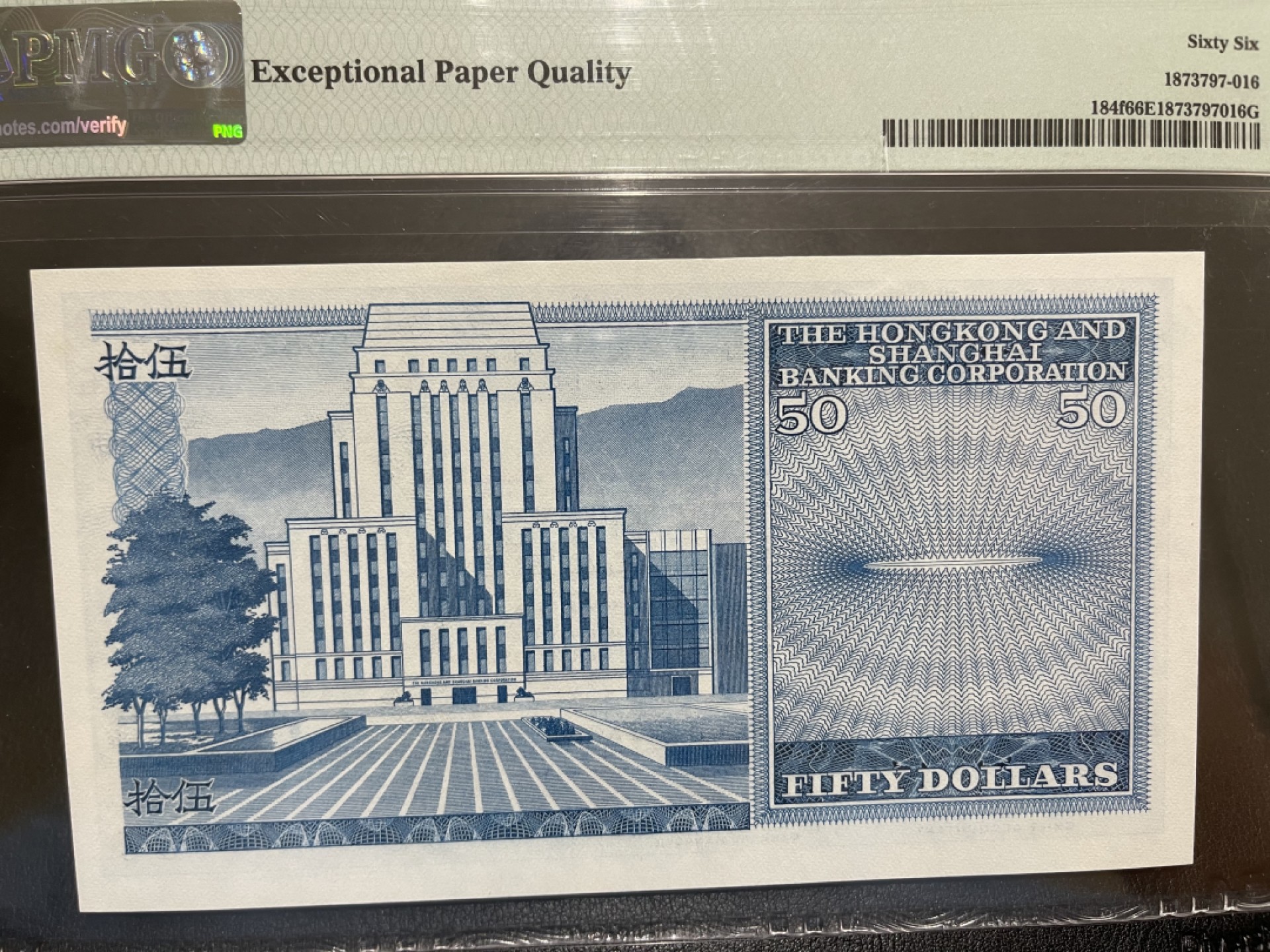 《外钞收藏家》第二百零三期 1980年香港汇丰银行50元 PMG66 无47 BWC版