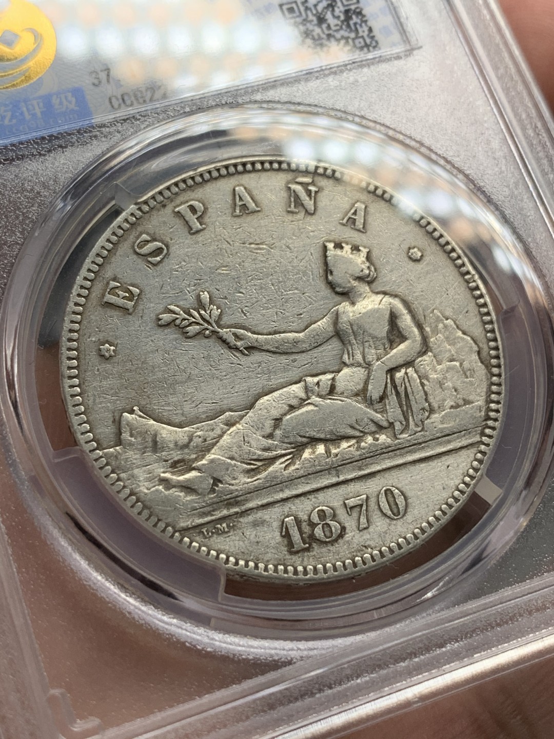 《竞宝斋》第95场-本周日，周一，周四，3场连拍（全场不限金额包邮） 1870年西班牙拿花5比塞塔银币 中乾评级XF