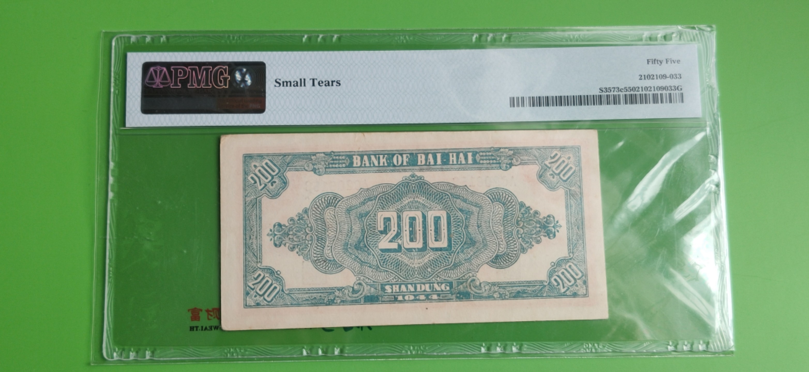 精品！精品场！有钱干就是！ 北海银行200元锄地  边区货币红色票面   稀少热门品种