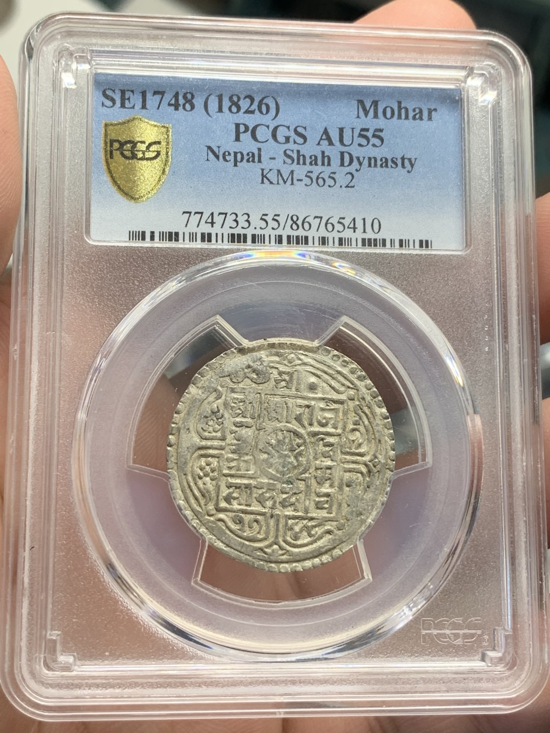 《竞宝斋》第95场-本周日，周一，周四，3场连拍（全场不限金额包邮） PCGS-AU55  尼泊尔 1826年  1莫哈银币 