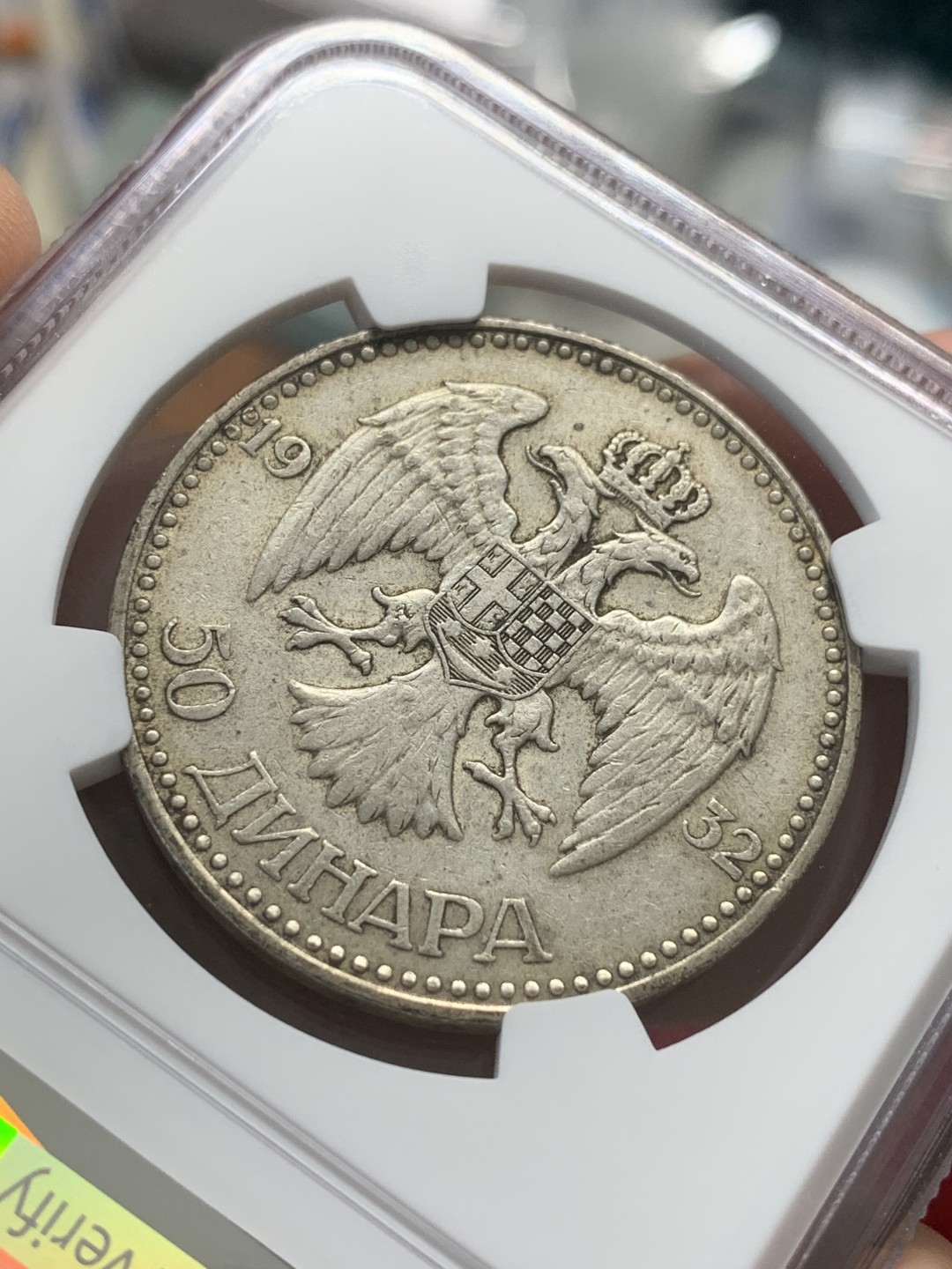 《竞宝斋》第95场-本周日，周一，周四，3场连拍（全场不限金额包邮） NGC-AU55 南斯拉夫1932年 50第纳尔大银币 这个国家大银币都很少见 出分更难