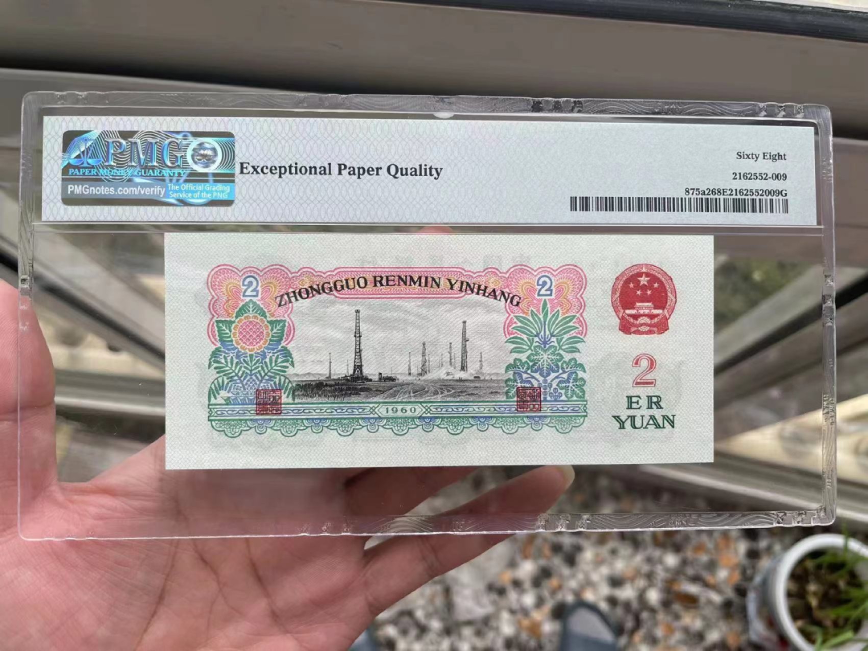 【华誉大咖】2133期拍卖 五星车工 颜色艳丽  PMG68E 953-5416629