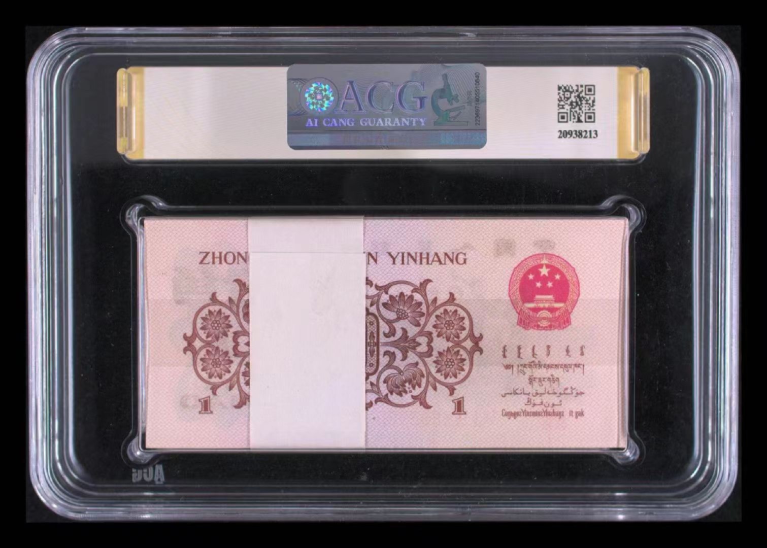 【华誉大咖】2133期拍卖 红三凸 百连整刀 ACG66+E 518/5389801-900
