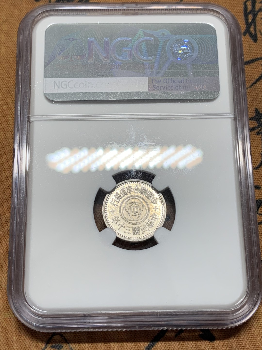 《竞宝斋》第95场-本周日，周一，周四，3场连拍（全场不限金额包邮） NGC-MS61 1941年 联准银行 1分 铝币 民国三十年 底板稍带镜面感，本就难以保存的铝币能有这样的品相和分数实属难得。