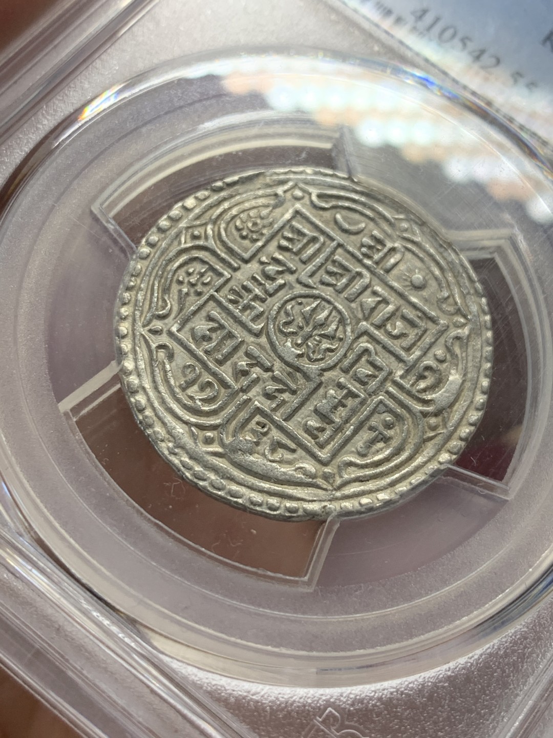 《竞宝斋》第95场-本周日，周一，周四，3场连拍（全场不限金额包邮） PCGS-AU55  尼泊尔 1816年  1莫哈银币 