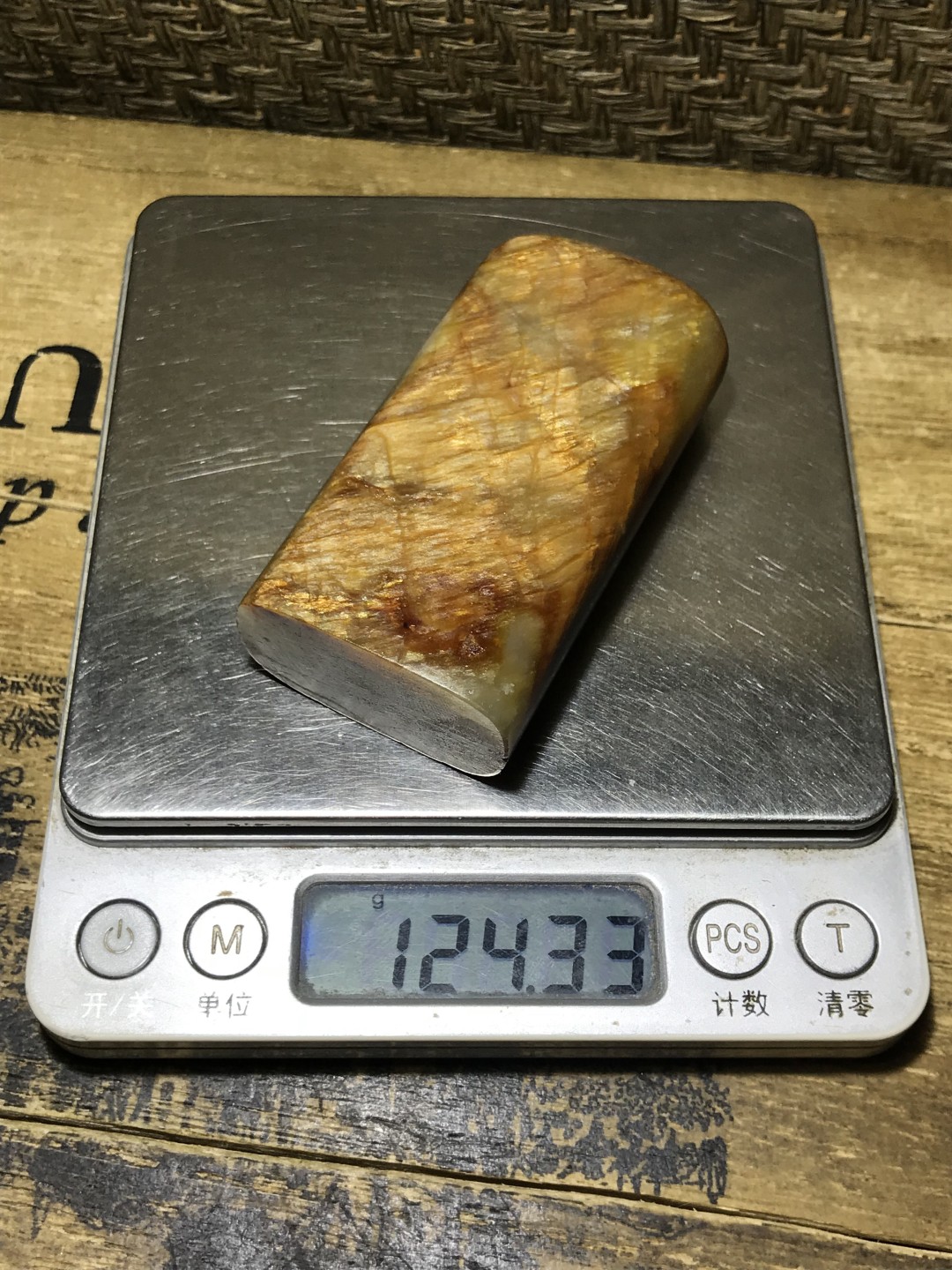 放福利，仅此一方！青田黄金耀石章料一方！