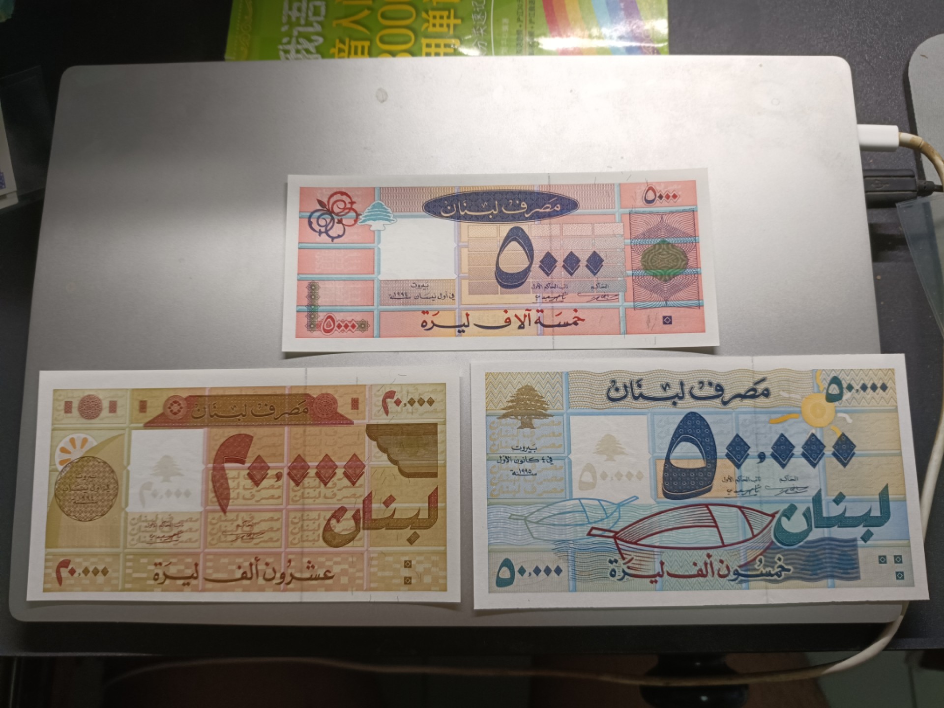 【专场20220918】全/散套币专场 【拍品008】黎巴嫩1994版5000+20000+50000镑套币全新UNC组合2