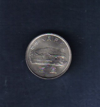 中国1993年1元 毛泽东诞辰100年纪念币 实物如图 UNC
