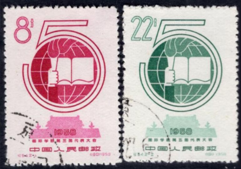 洪涛臻品 精选邮票限时拍卖第三十二期 纪54国际学联，左下顺戳，上品-全品。