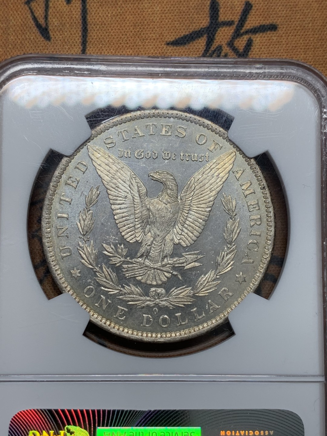 《竞宝斋》第95场-本周日，周一，周四，3场连拍（全场不限金额包邮） NGC-MS62 PL 美国 1883年 摩根1美元 给PL非常少 底板平整 光亮