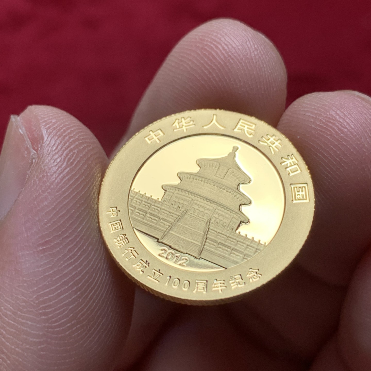 《竞宝斋》第95场-本周日，周一，周四，3场连拍（全场不限金额包邮） 2012年中国银行成立100周年纪念加字熊猫金币1/4盎司，约合7.775克，含金量99.9%