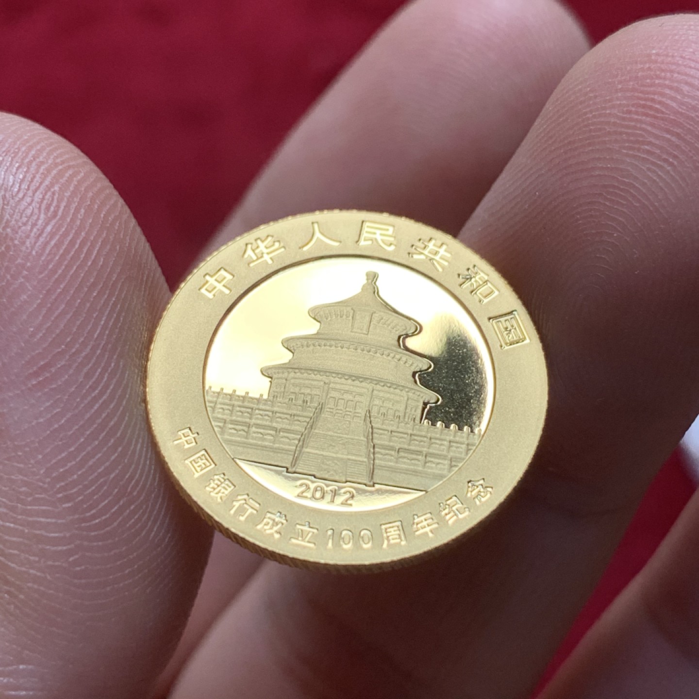 《竞宝斋》第95场-本周日，周一，周四，3场连拍（全场不限金额包邮） 2012年中国银行成立100周年纪念加字熊猫金币1/4盎司，约合7.775克，含金量99.9%