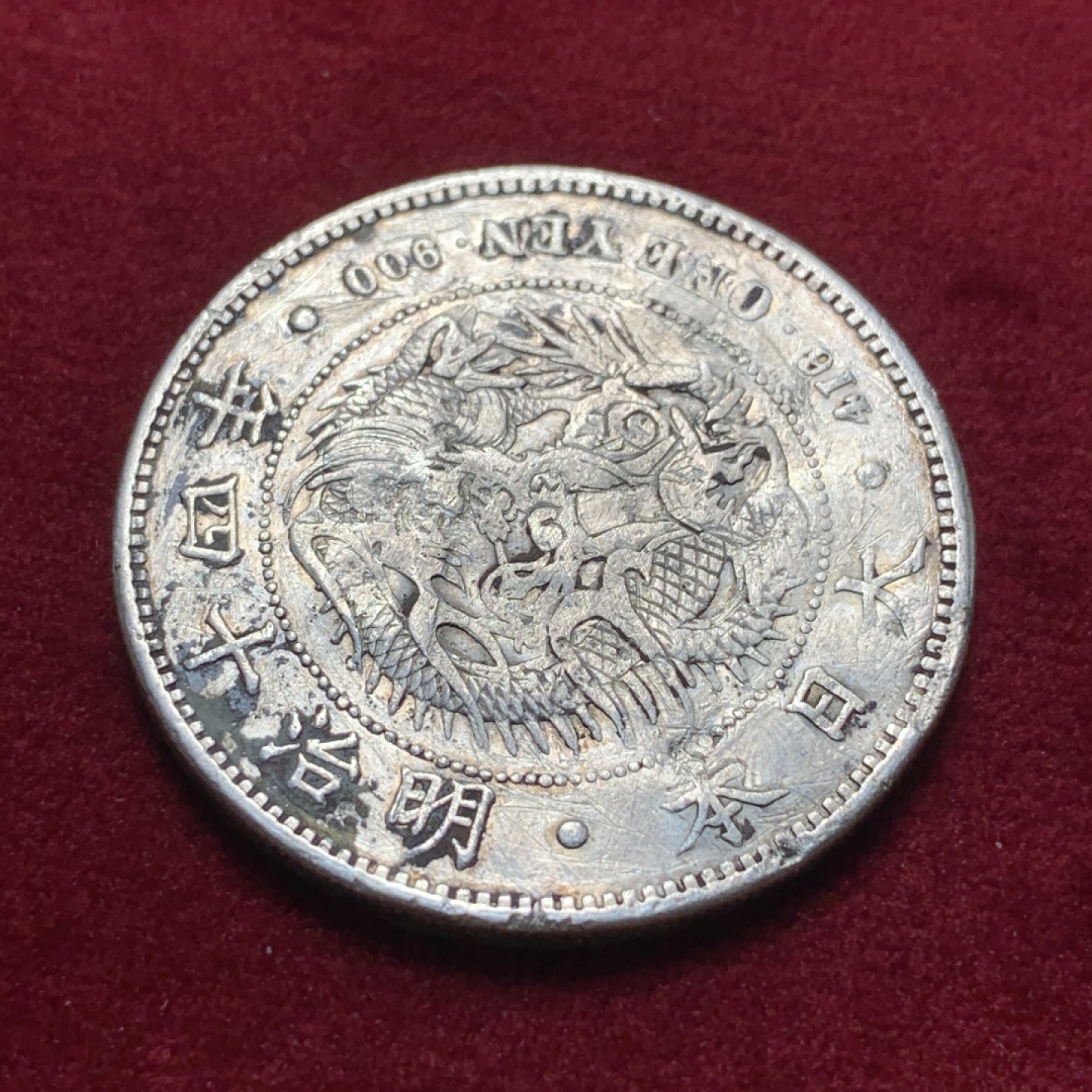 《竞宝斋》第95场-本周日，周一，周四，3场连拍（全场不限金额包邮） 日本明治十四年龙洋 早期大型，克书价高，有修补