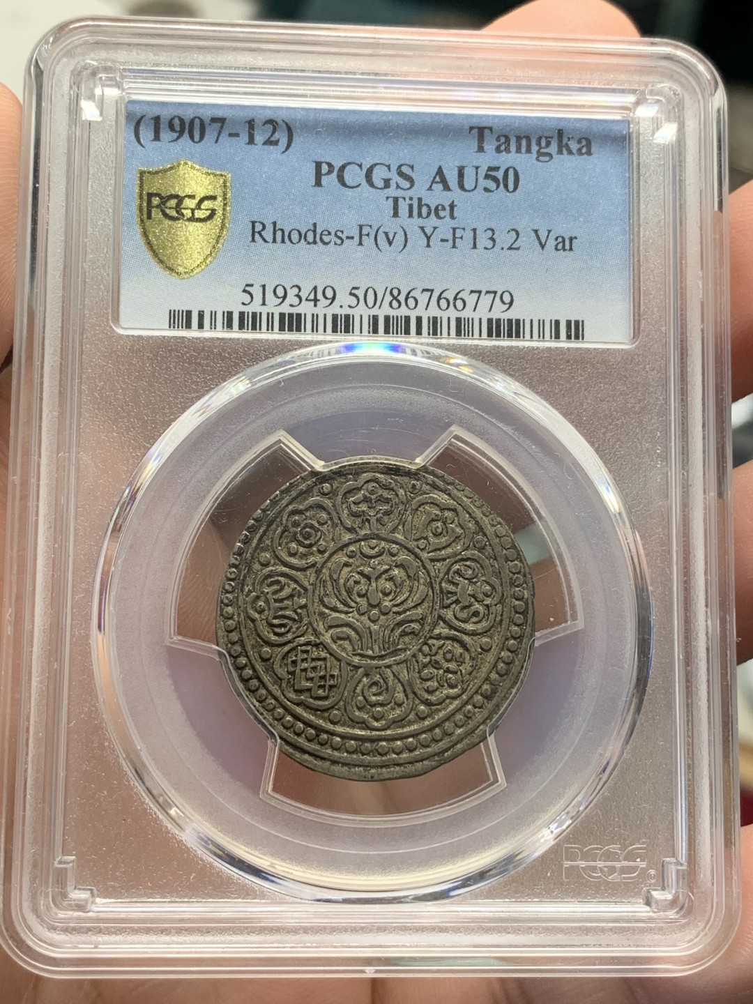 《竞宝斋》第95场-本周日，周一，周四，3场连拍（全场不限金额包邮） PCGS-AU50  中国西藏 1907-1912年  唐卡银币 包浆浓郁，细节偏打深打 