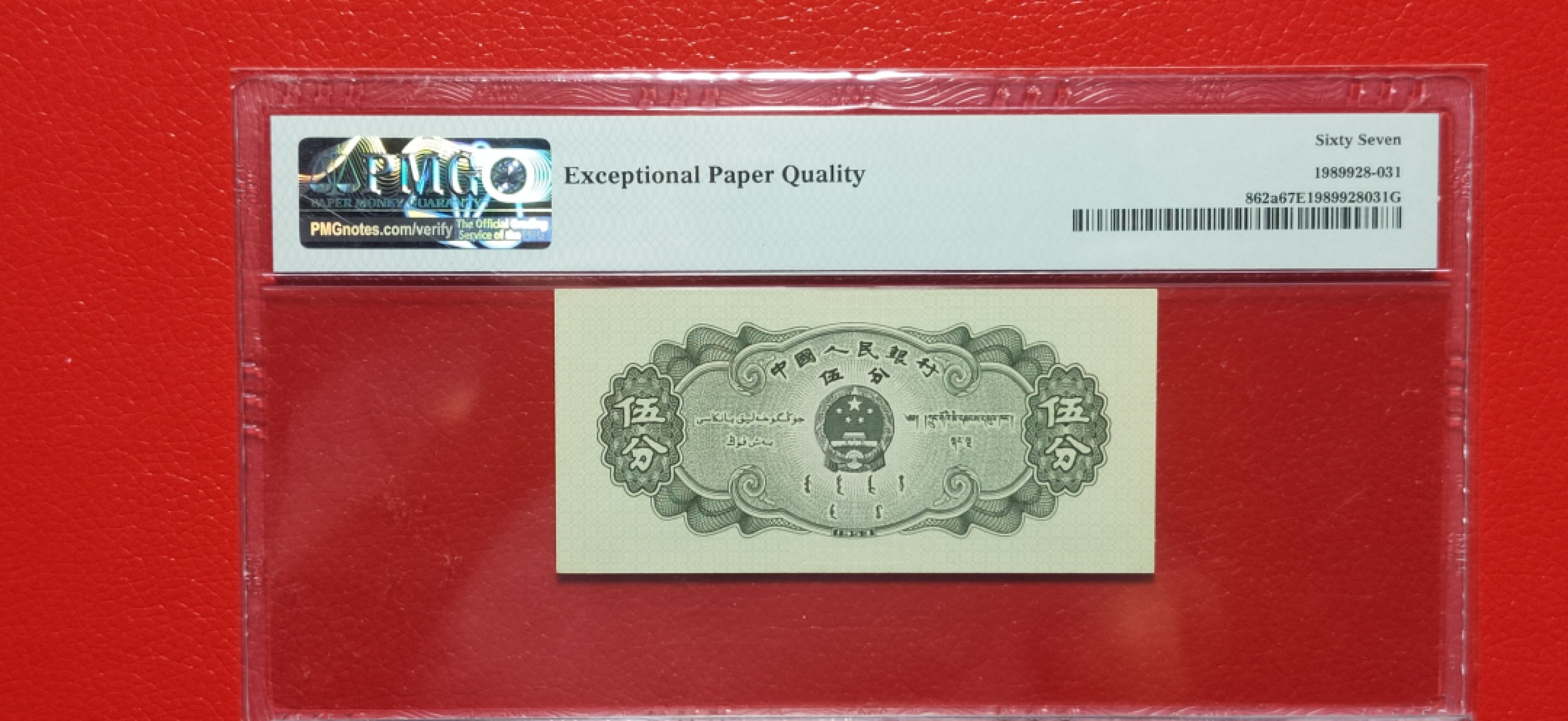 评级币小小拍 长号伍分 爆涨品种 PMG67E  1196534