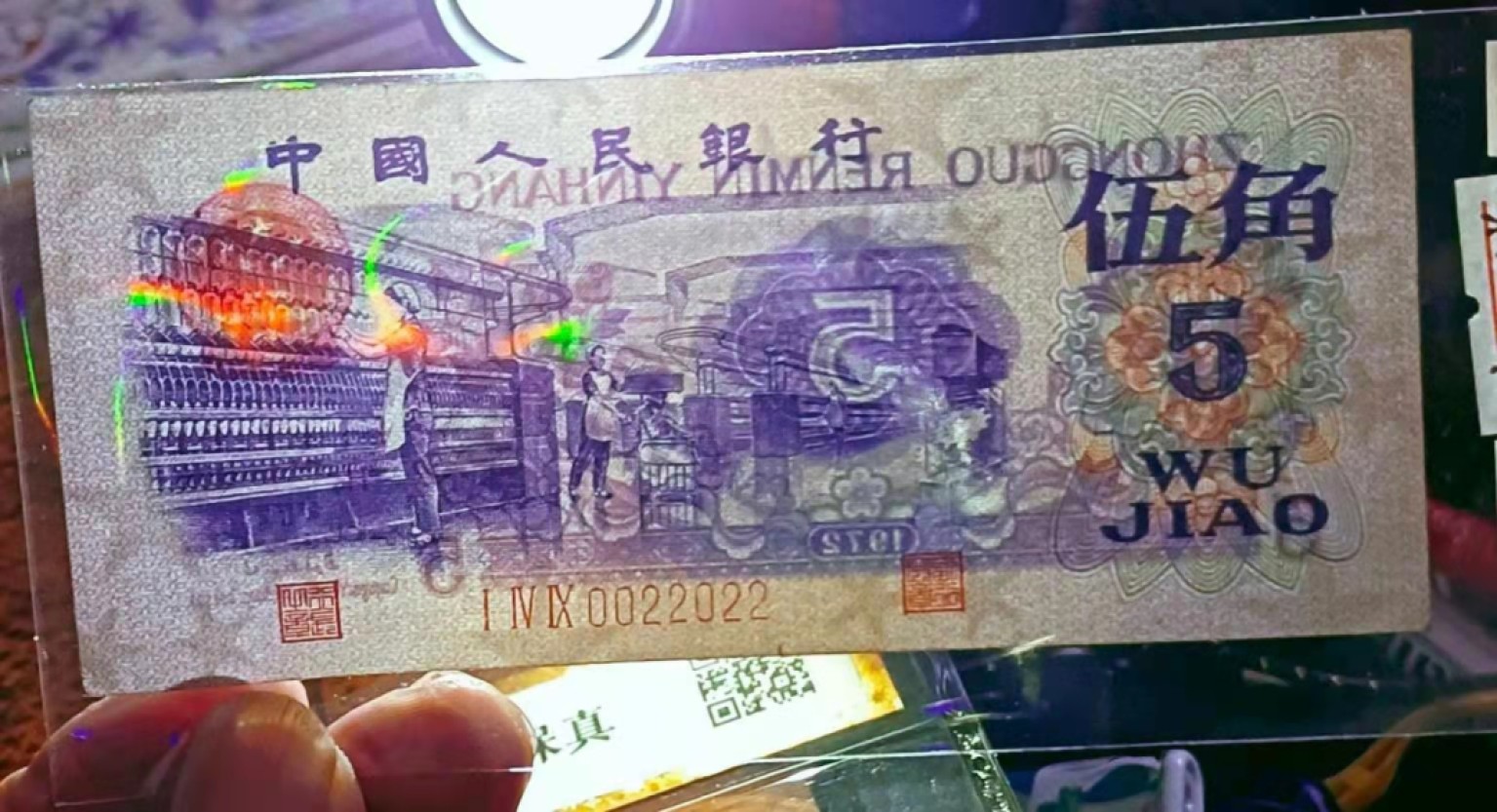 【华誉大咖】2133期拍卖 三版八珍平水纺织。超级号，人二纯偶小号，年份钞，0022022。珍少149冠。爱藏严评58E。