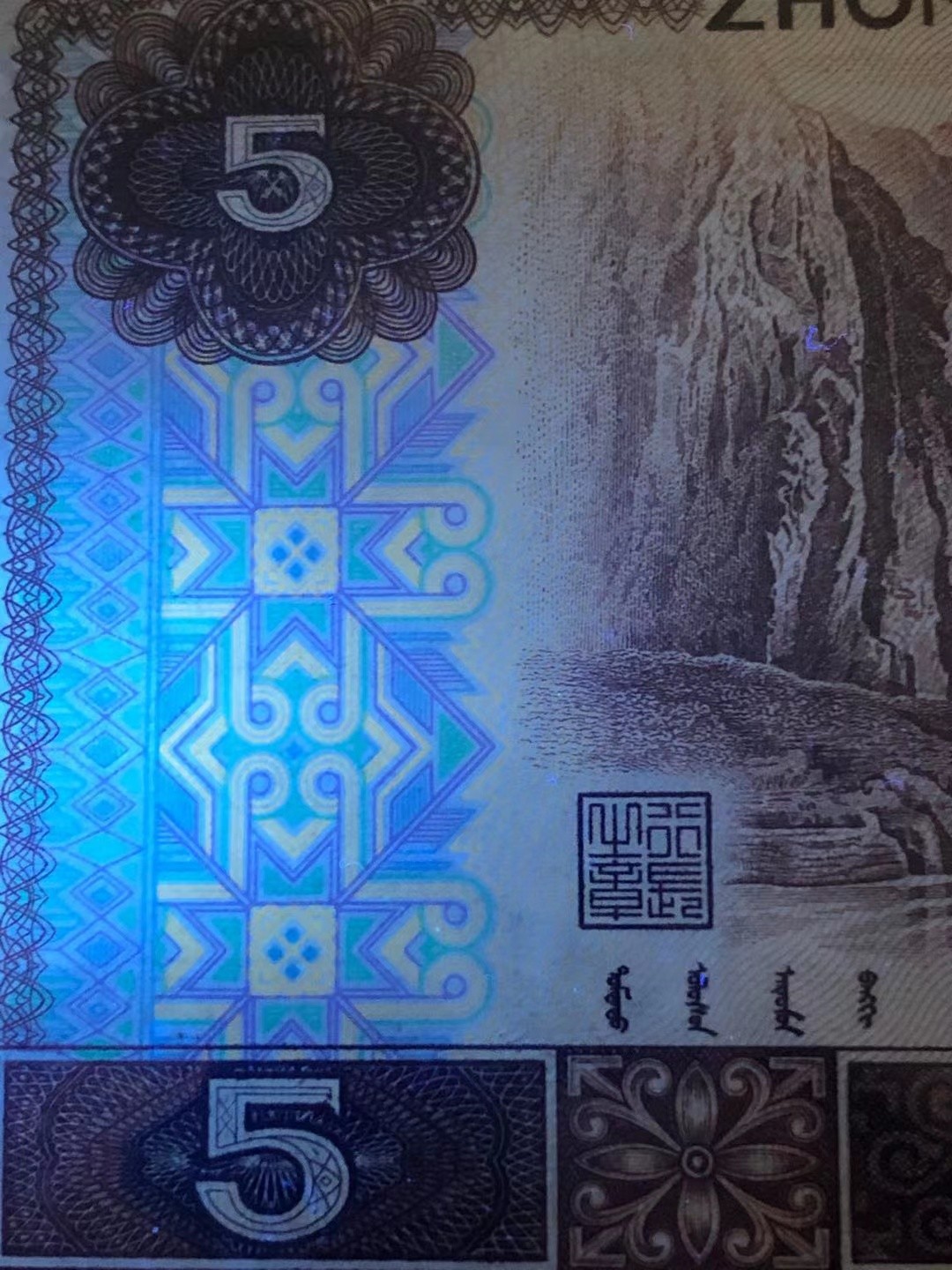 【华誉大咖】2133期拍卖 PMG66分805苍松翠鹤中文标 超强荧光 尾顺子345靓号 TD38658 345