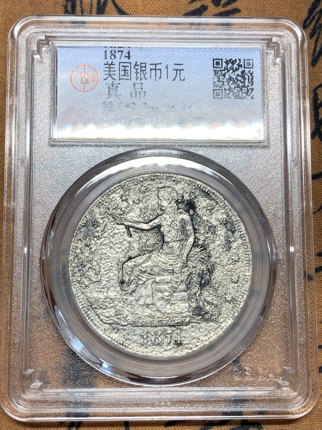 《竞宝斋》第95场-本周日，周一，周四，3场连拍（全场不限金额包邮） 1874美国拿花贸易银 海捞沉船币 公博评级