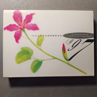 0起1加-纯粹捡漏拍-119场银币套币场 - 香港1997年官方精制套币-盒证全