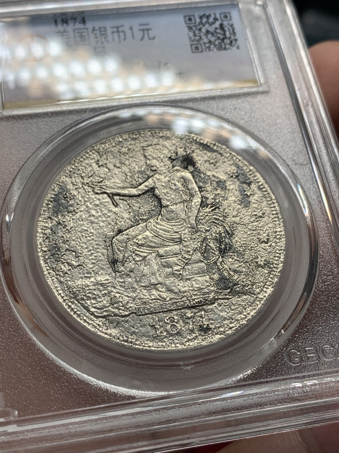 《竞宝斋》第95场-本周日，周一，周四，3场连拍（全场不限金额包邮） 1874美国拿花贸易银 海捞沉船币 公博评级