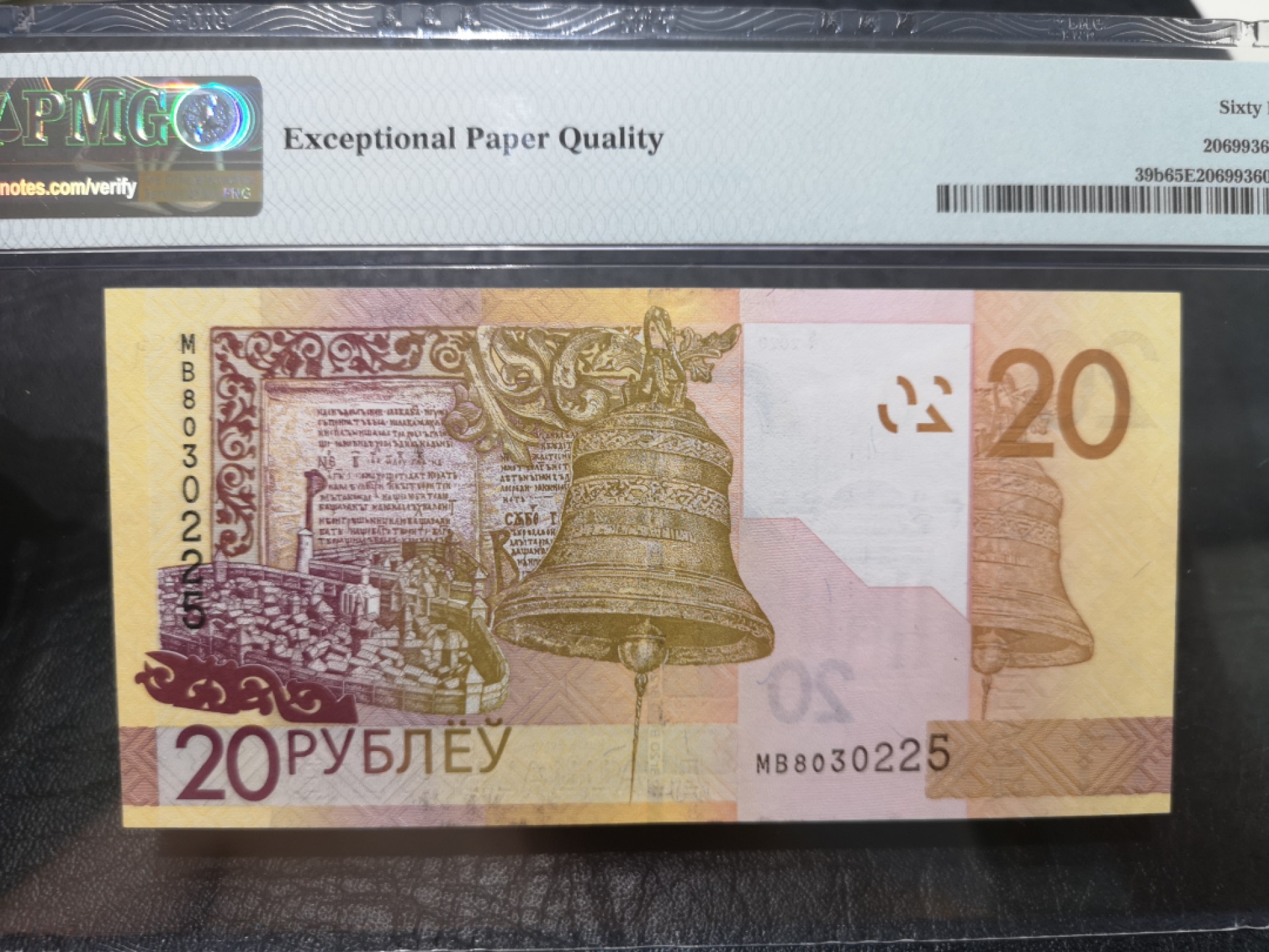 《外钞收藏家》第二百零三期 2020年白俄罗斯20 PMG65 无47