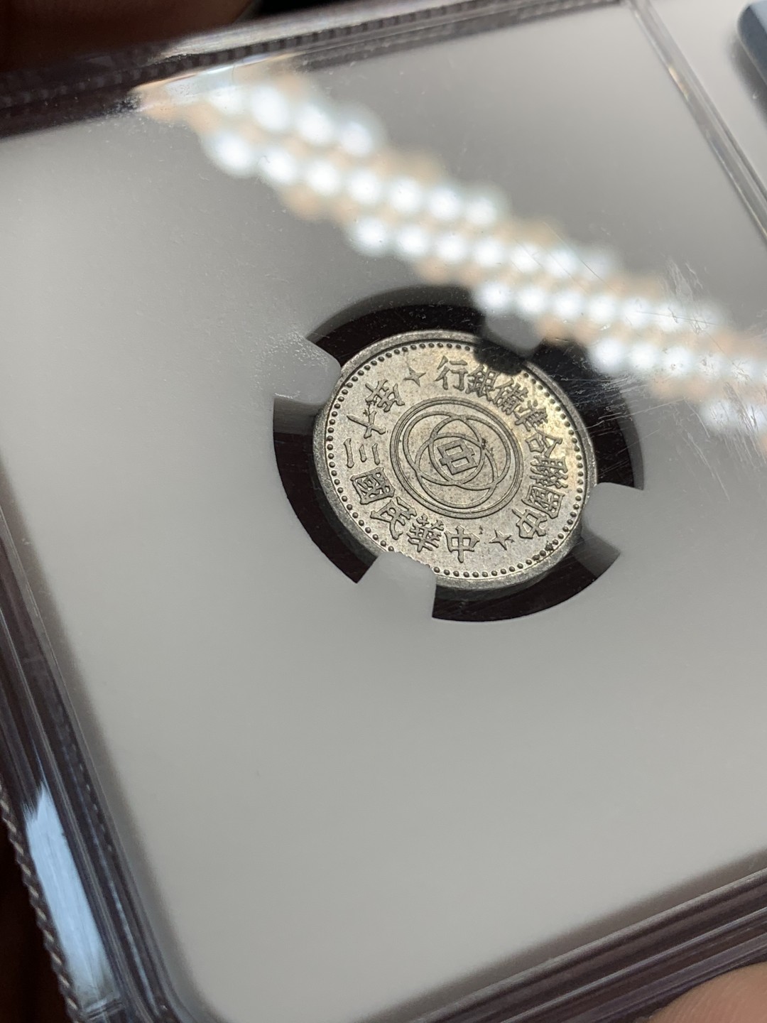 《竞宝斋》第95场-本周日，周一，周四，3场连拍（全场不限金额包邮） NGC-MS61 1941年 联准银行 1分 铝币 民国三十年 底板稍带镜面感，本就难以保存的铝币能有这样的品相和分数实属难得。