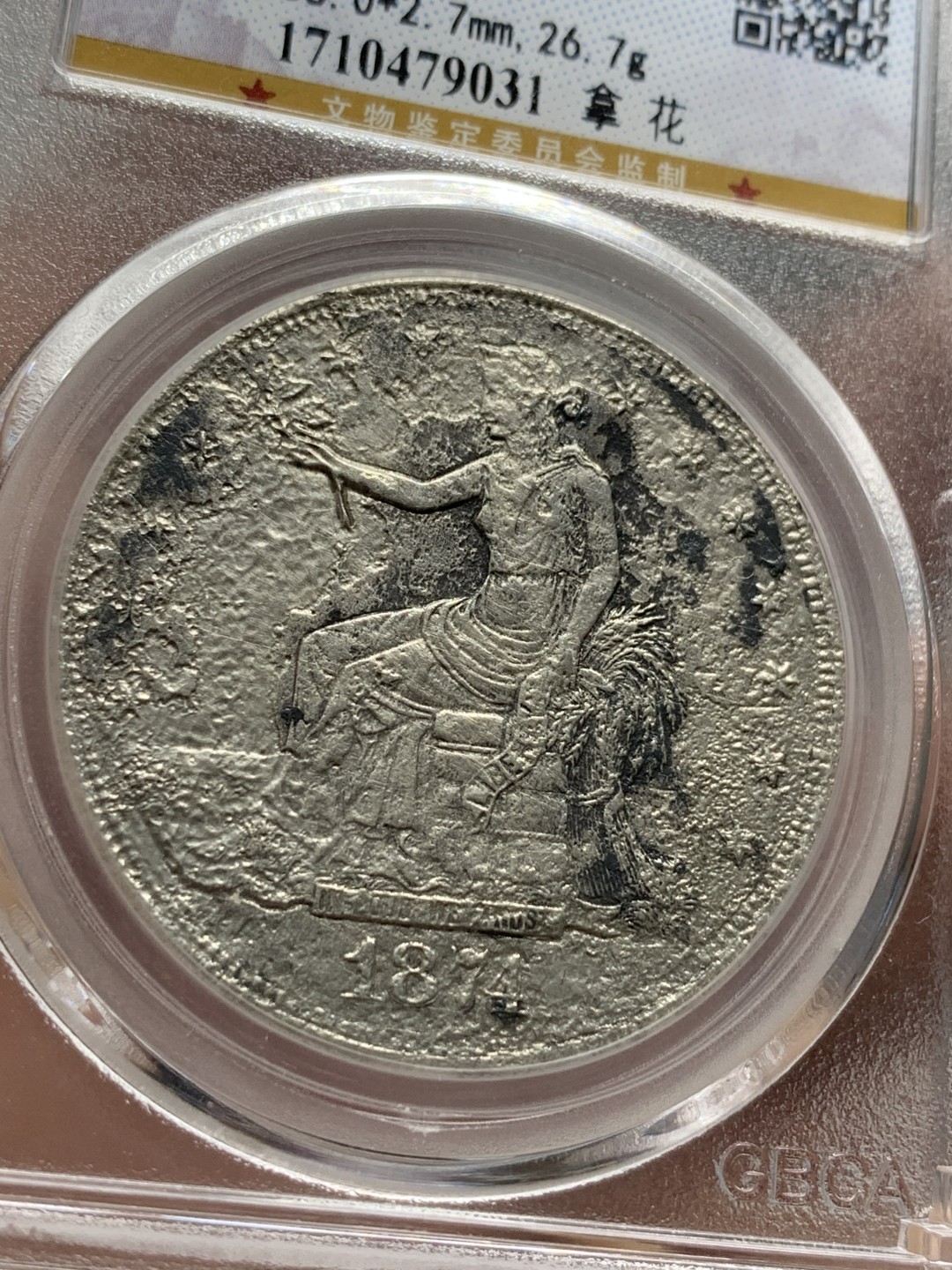 《竞宝斋》第95场-本周日，周一，周四，3场连拍（全场不限金额包邮） 1874美国拿花贸易银 海捞沉船币 公博评级