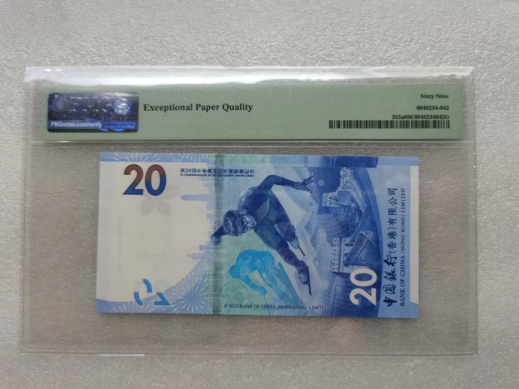 朝阳32拍 香港冬奥钞PMG69分792018