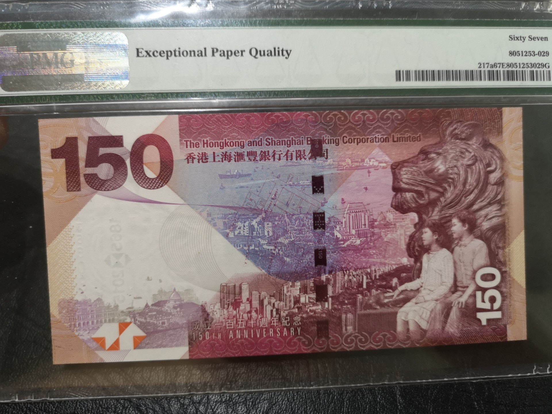 《外钞收藏家》第二百零三期 2015年香港汇丰银行150周年纪念钞 PMG67 AA冠无47