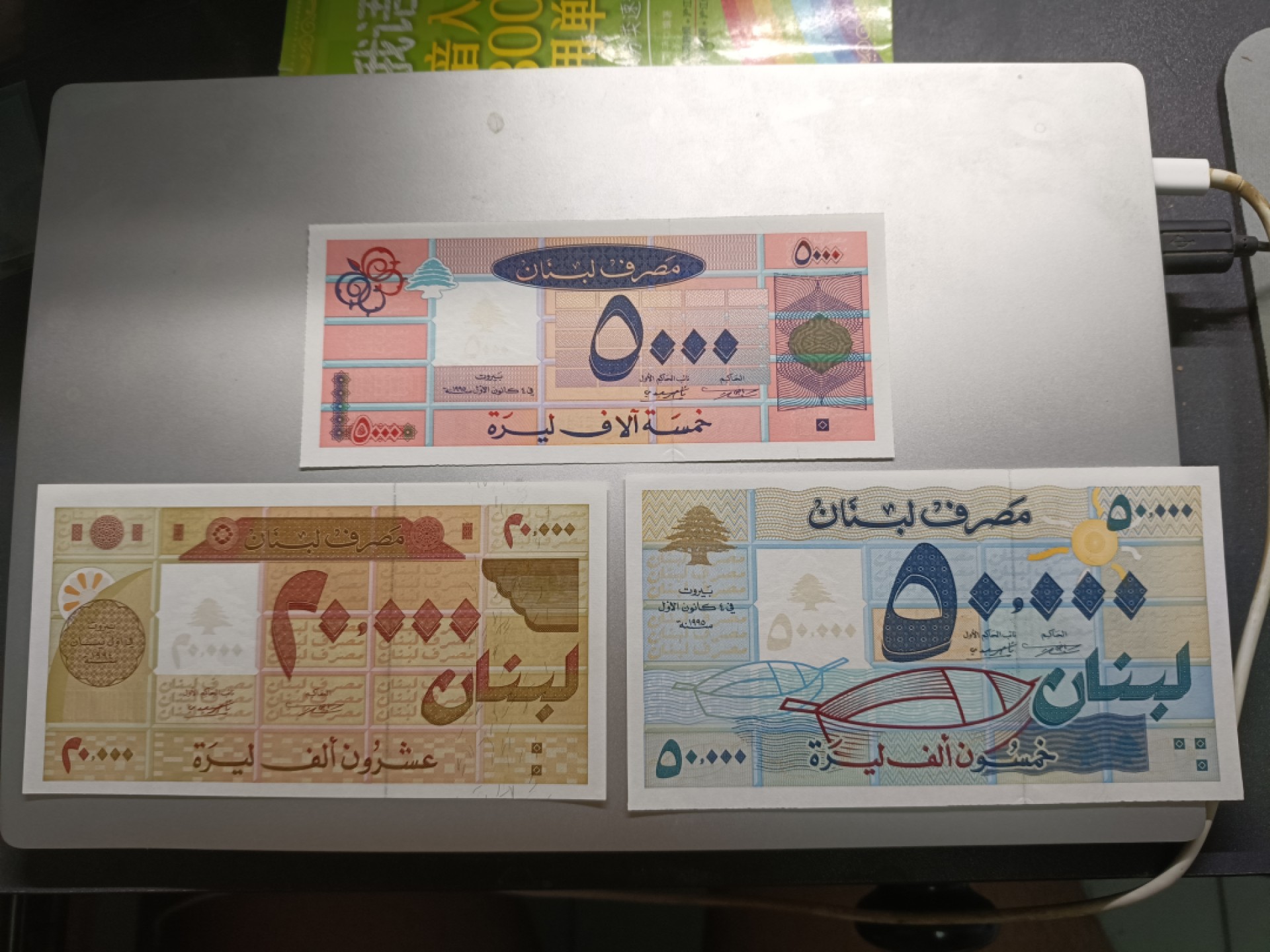 【专场20220918】全/散套币专场 【拍品007】黎巴嫩1994版5000+20000+50000镑套币全新UNC组合1