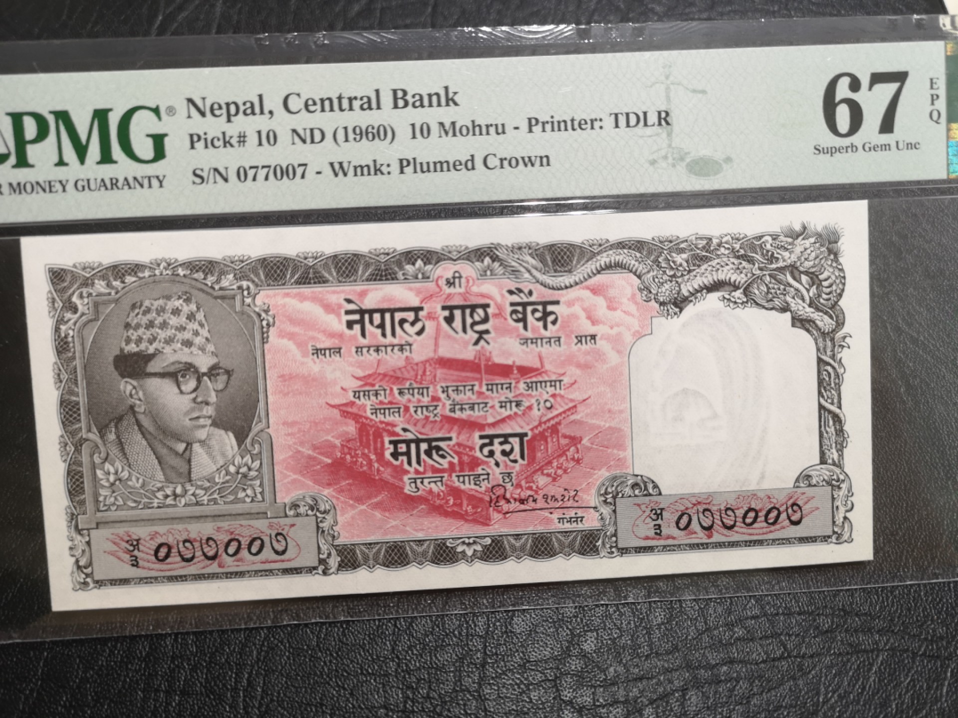 《外钞收藏家》第二百零三期 1960年尼泊尔 10 PMG67 靓号