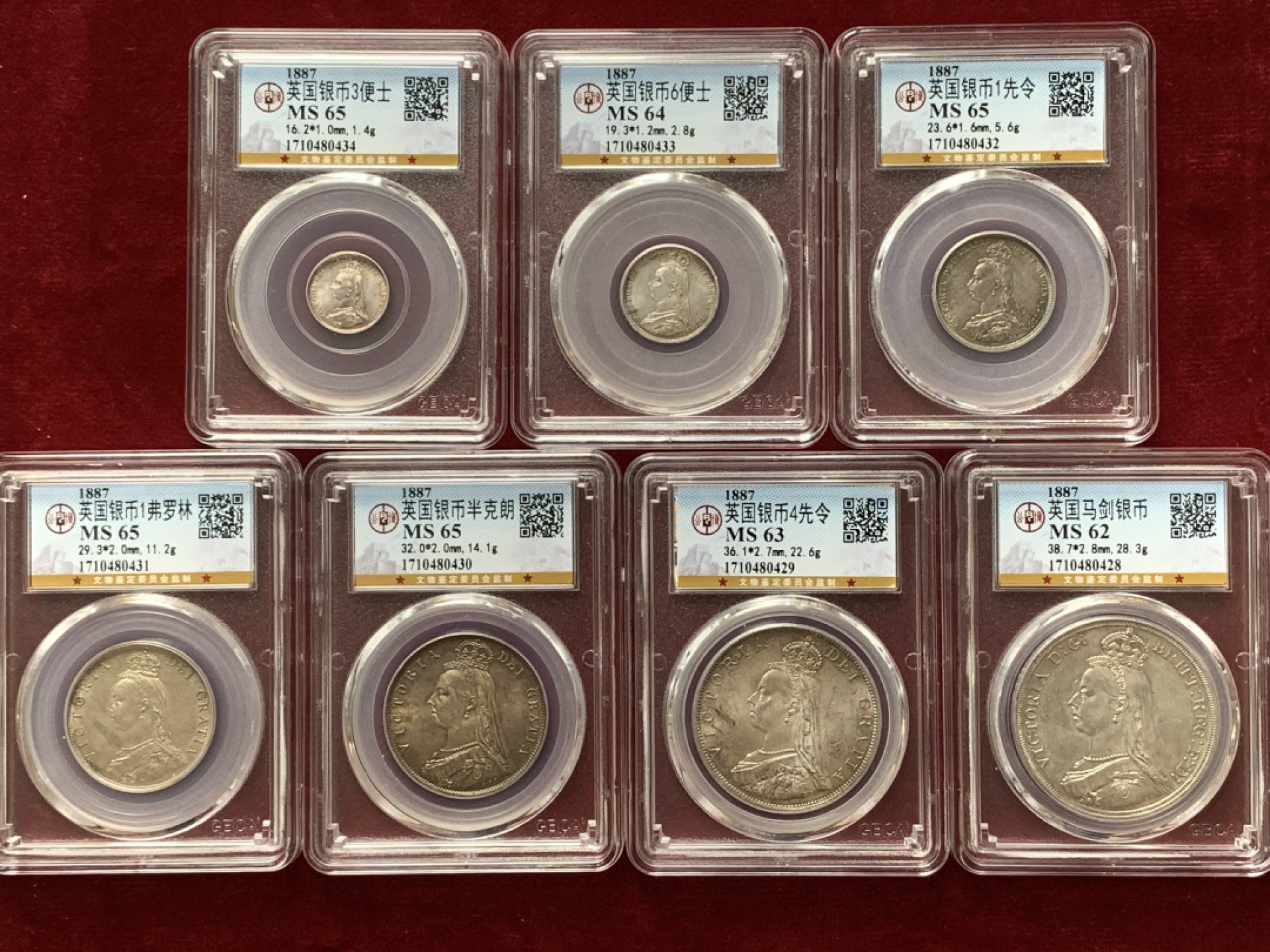 《竞宝斋》第95场-本周日，周一，周四，3场连拍（全场不限金额包邮） 公博评级 英国1887年高冠一套7枚 虽然是公博 整体状态都不错 个别符合MS气质  现代机制币的经典之作，一次收齐