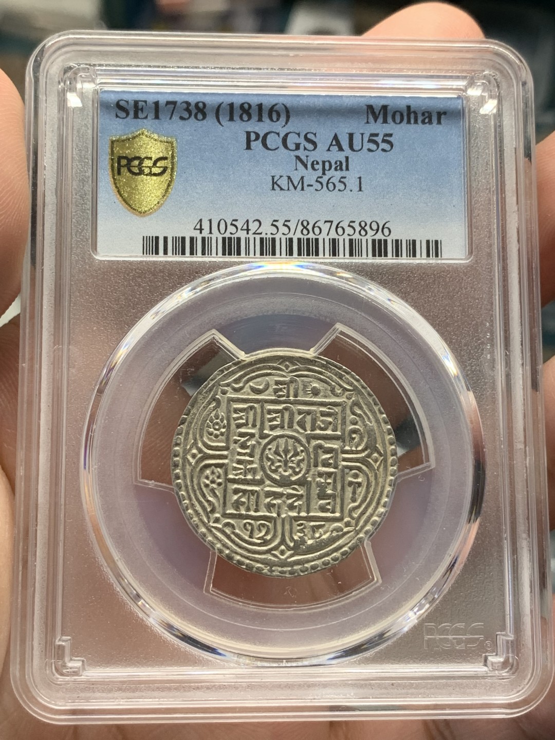 《竞宝斋》第95场-本周日，周一，周四，3场连拍（全场不限金额包邮） PCGS-AU55  尼泊尔 1816年  1莫哈银币 